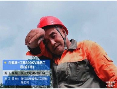 白鶴灘-江蘇800KV線路工程