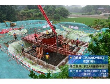 白鶴灘-江蘇800KV線路工程