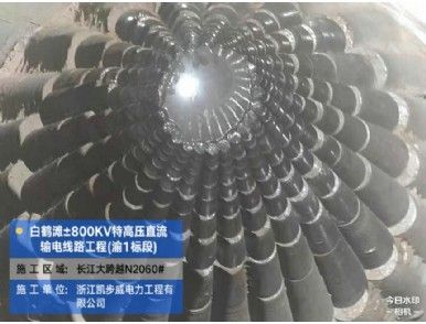 白鶴灘±800KV特高壓直流輸電線路工程