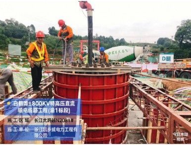 白鶴灘±800KV特高壓直流輸電線路工程
