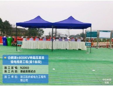 白鶴灘±800KV特高壓直流輸電線路工程