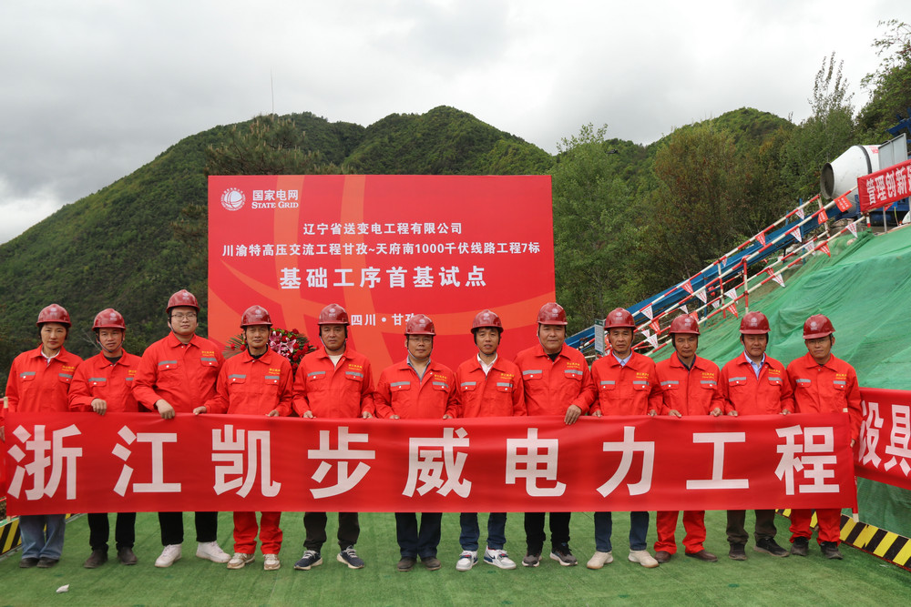 川渝特高壓交流工程甘孜-天府南1000KV線路工程